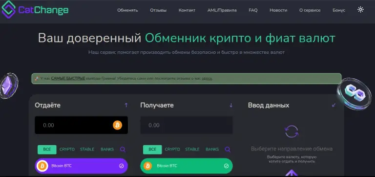 1 catchange org отзывы