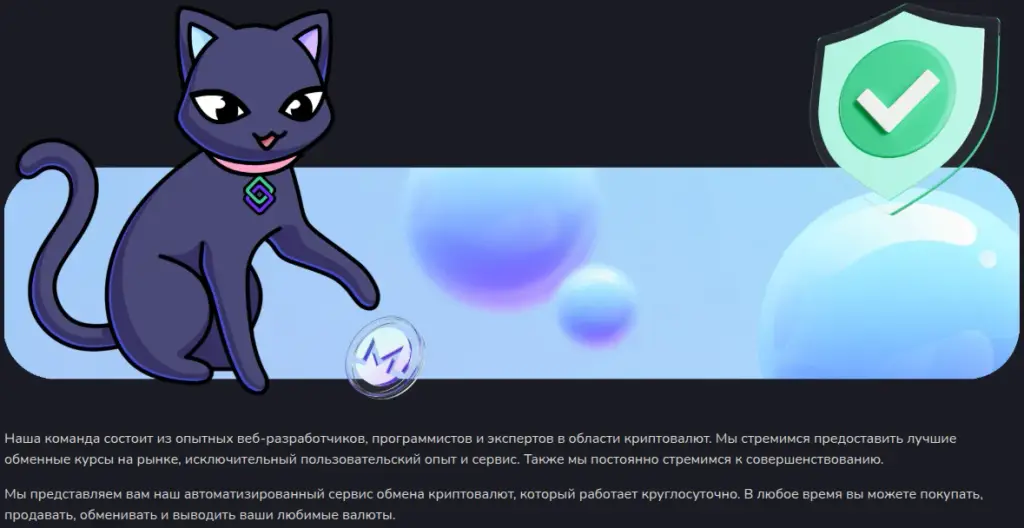 cat change обменник валют