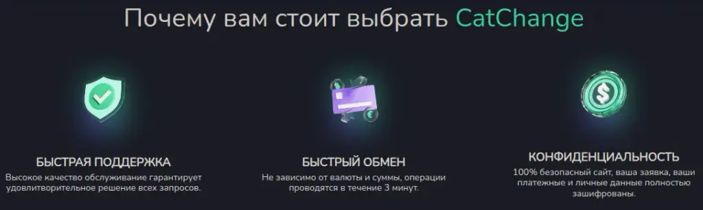 catchange обменник
