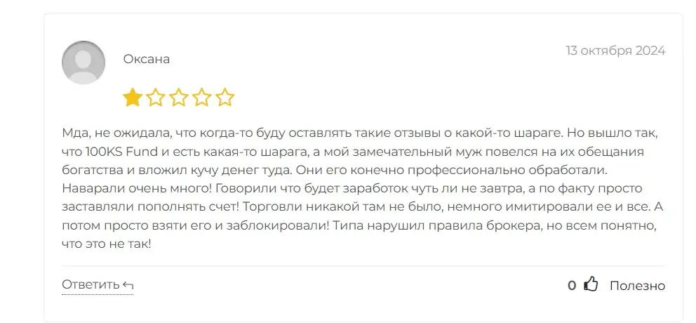 100ksfund com мошенники или нет