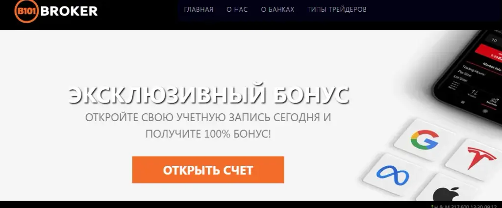 Сайт 101broker com Сайт 101broker com