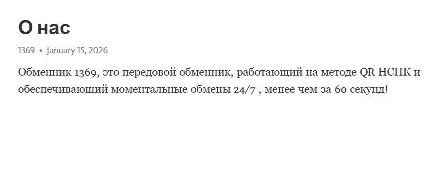 1369 обменник