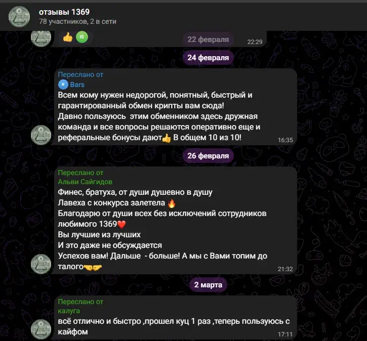 1369 обменник отзывы