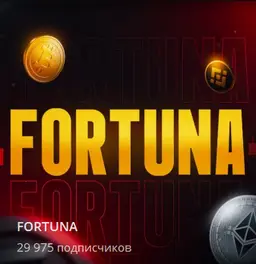 FORTUNA — отзывы и рейтинг