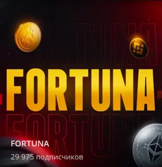 FORTUNA — отзывы и рейтинг