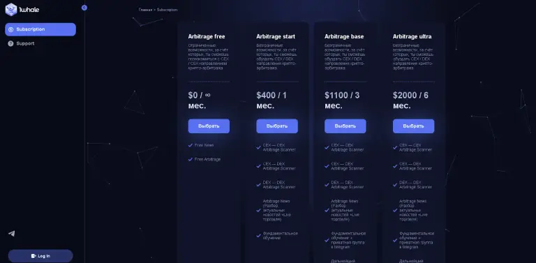 1whale тарифы