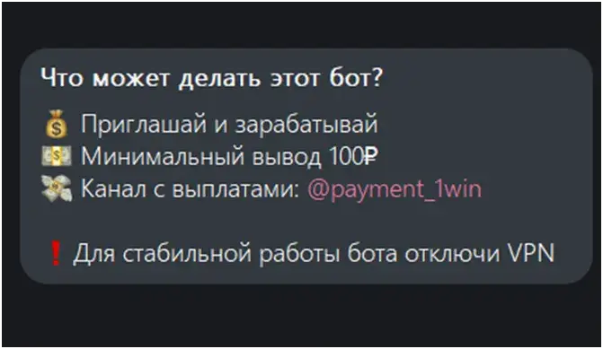 тг бот 1 вин