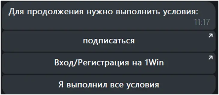 тг бот для 1win