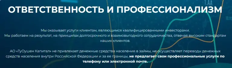туоушен капитал туоушен капитал