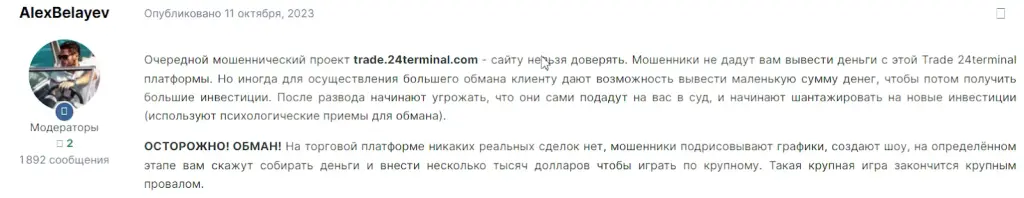 24 terminal pro trade отзывы