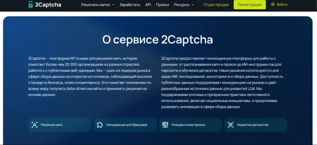 2captcha отзывы