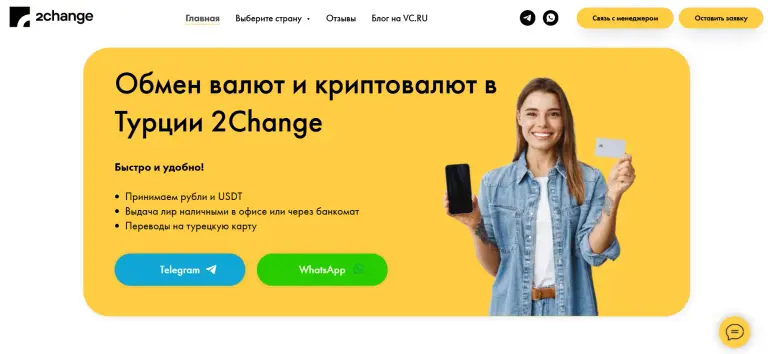 2change обменник отзывы