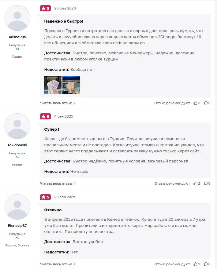 сервис 2change отзывы