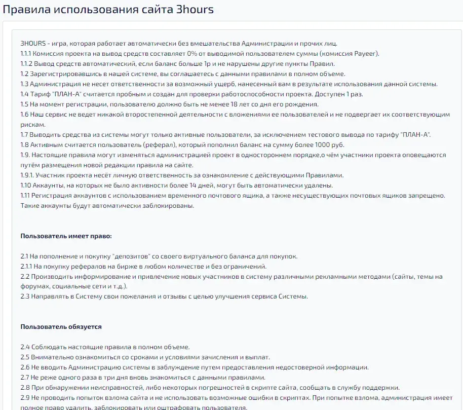 3hours icu лохотрон