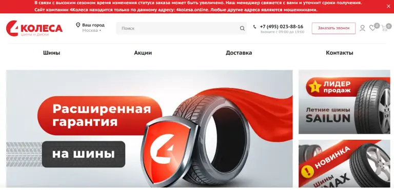 4 колеса интернет магазин шин и дисков 4 колеса интернет магазин шин и дисков