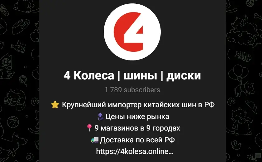 4 колеса магазин шин и дисков 4 колеса магазин шин и дисков