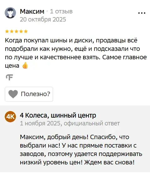 4 колеса шины и диски 4 колеса шины и диски