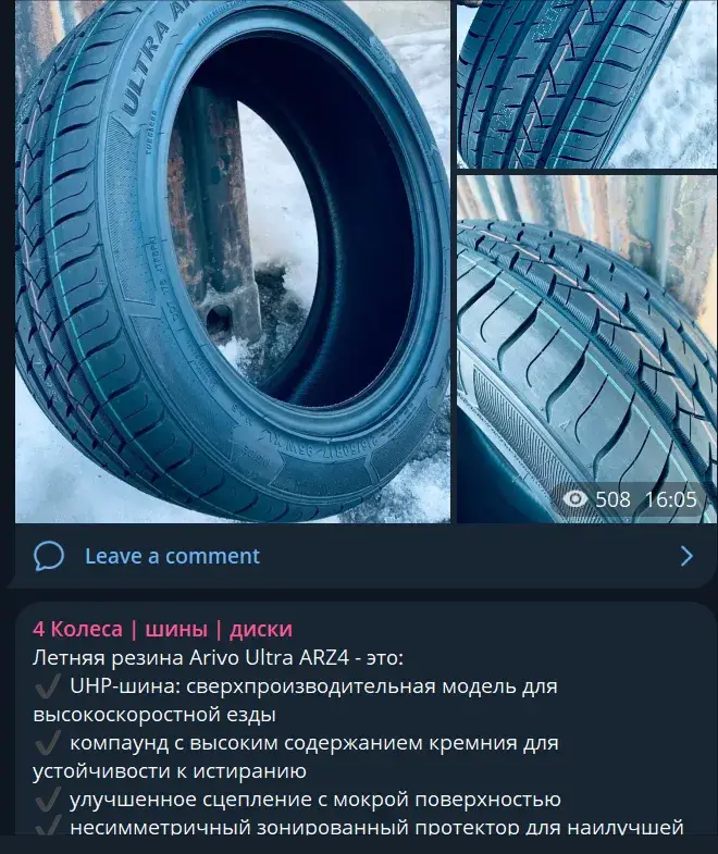 магазин 4 диска в телеграмм