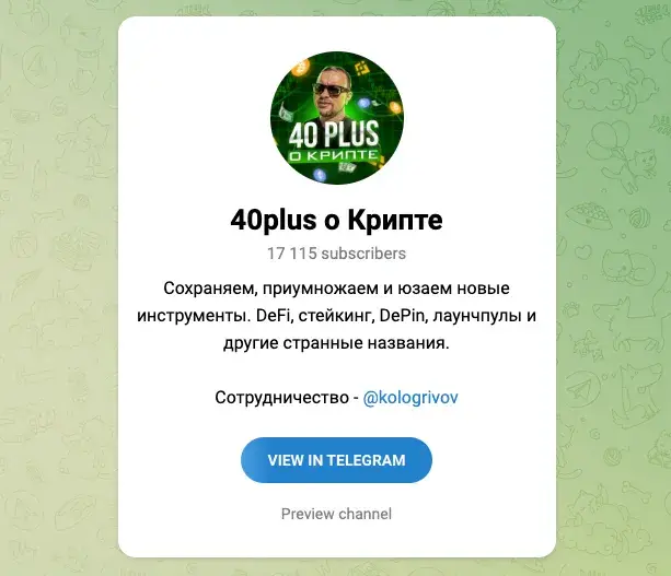 40 plus о крипте