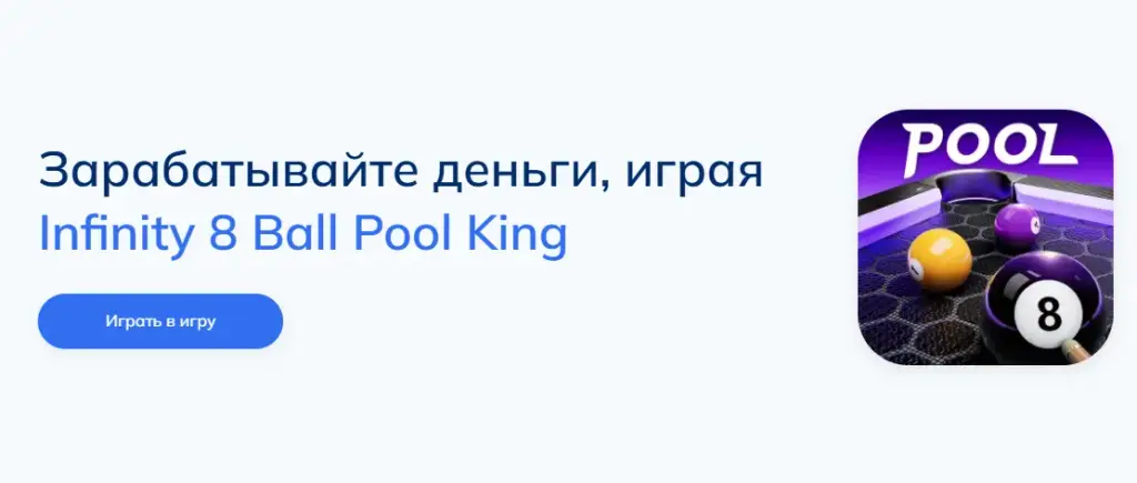 8ball king заработок