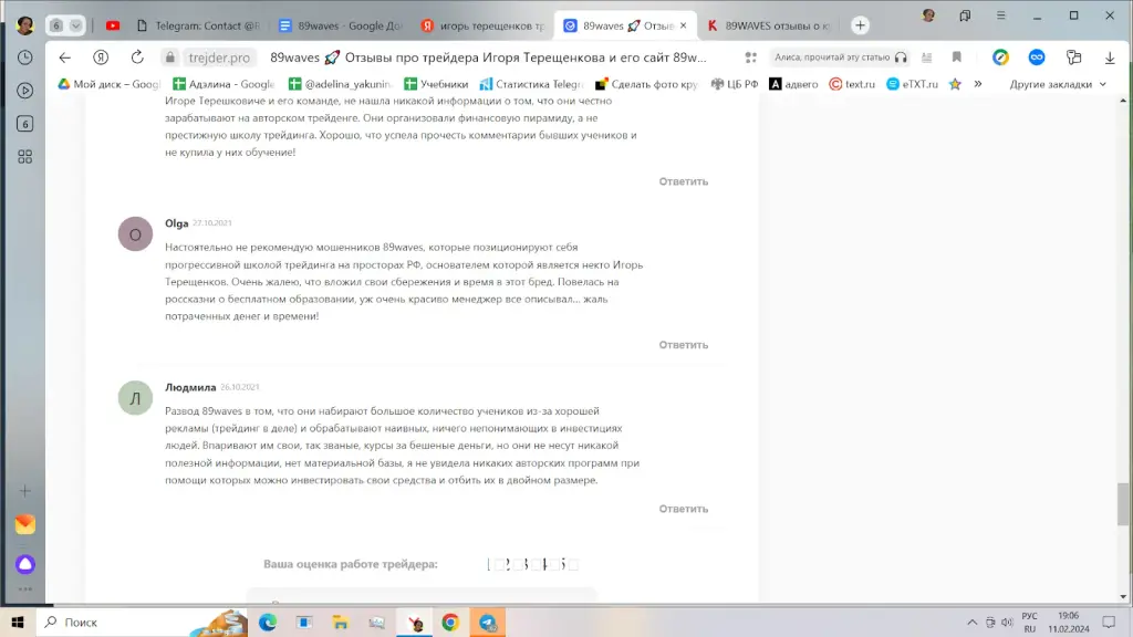 Игорь Терещенков реальные отзывы