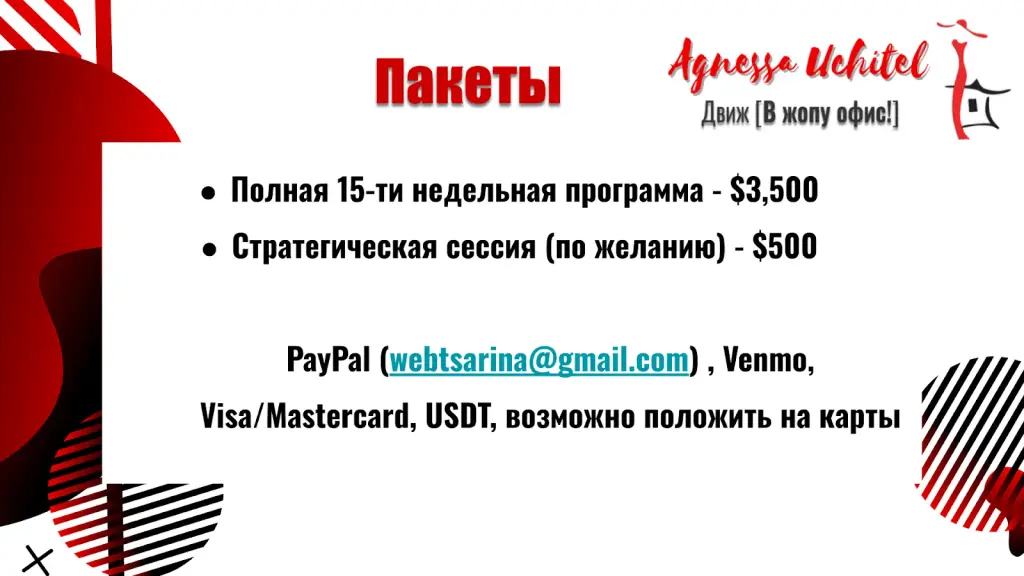 Агнесса Деньги мамам
