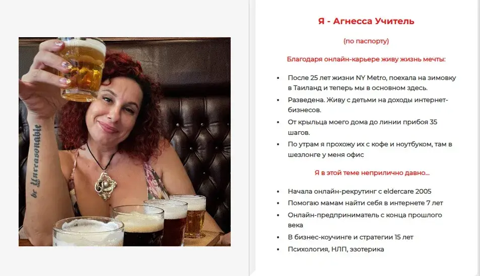 Агнесса Учитель
