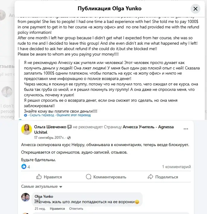 агнесса учитель отзывы