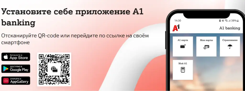 а1 кошелек условия предоставления
