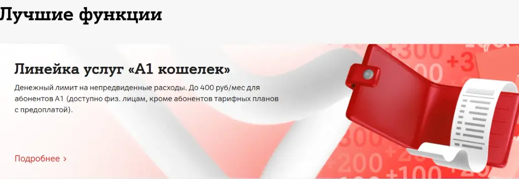 как пополнить а1 банкинг кошелек