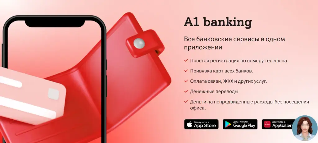 кошелек a1 banking погашение
