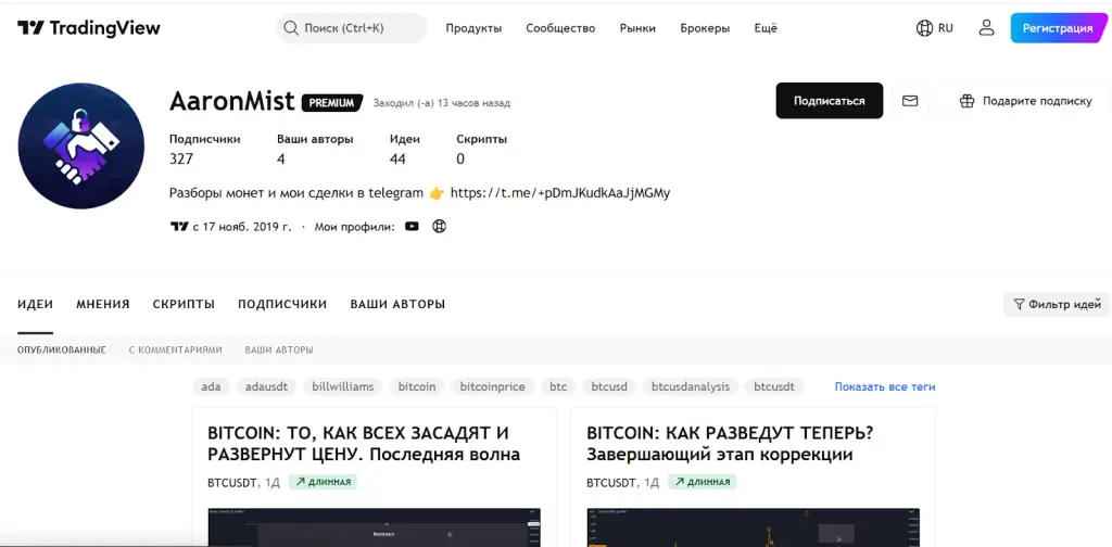 aaron mist трейдер
