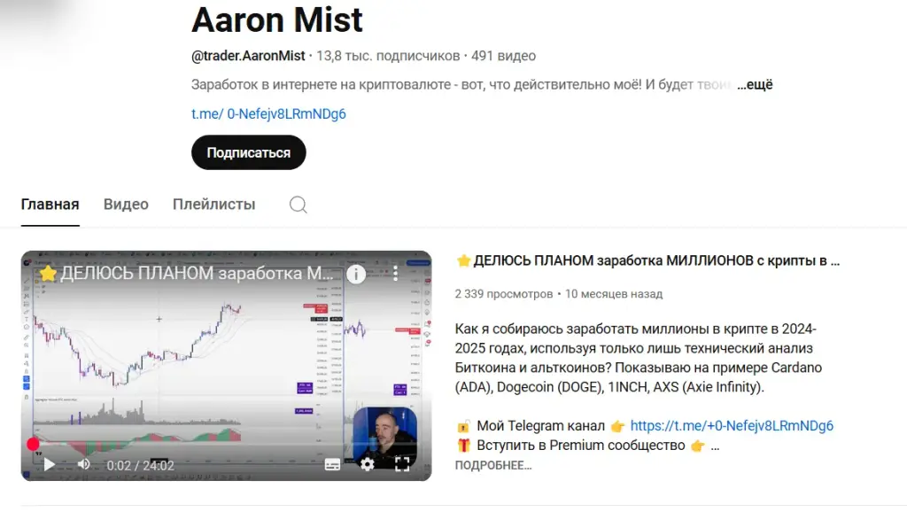 aaron mist трейдер отзывы