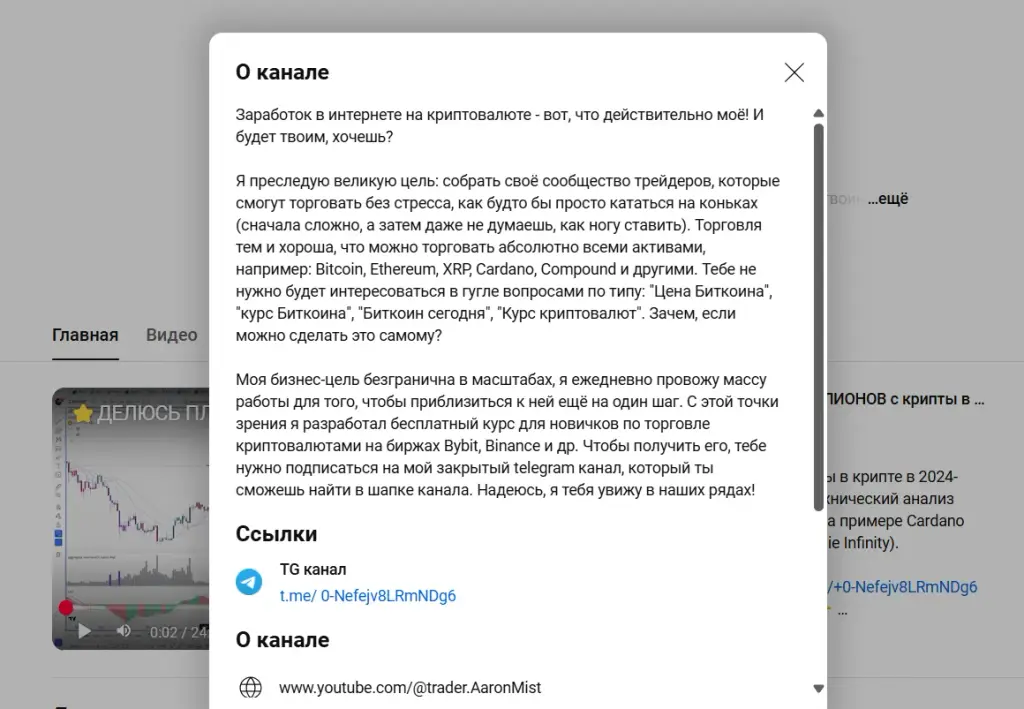 aaron mist трейдер отзывы