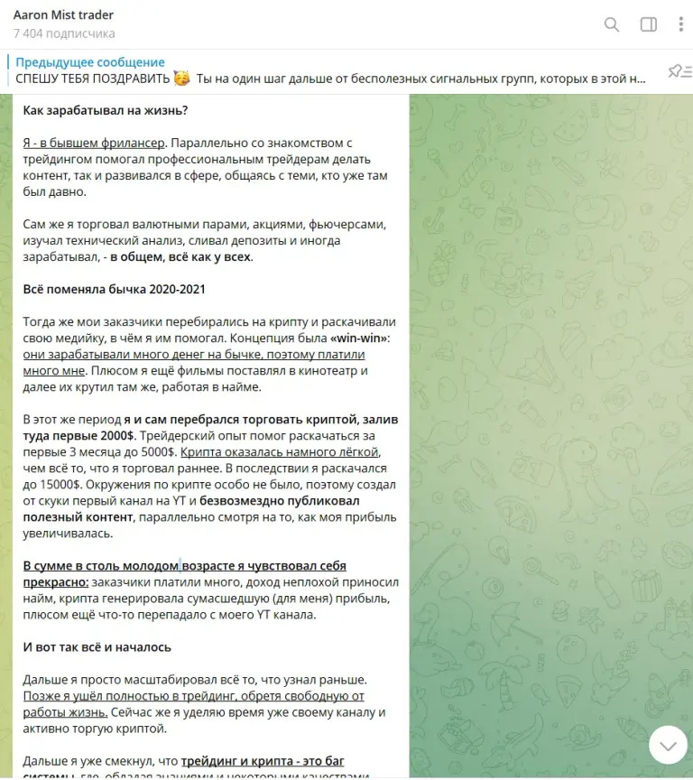 aaron mist трейдер отзывы