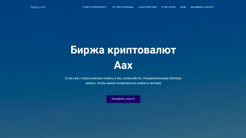 биржа аах