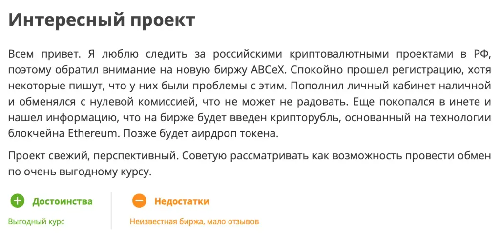 Криптобиржа abcex io