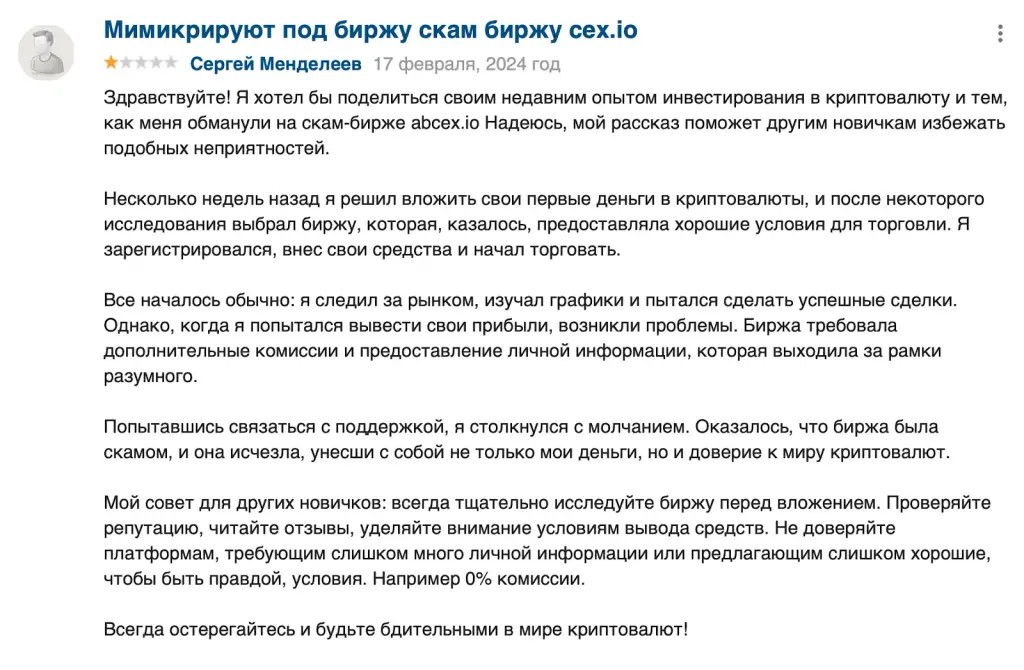 биржи abcex io