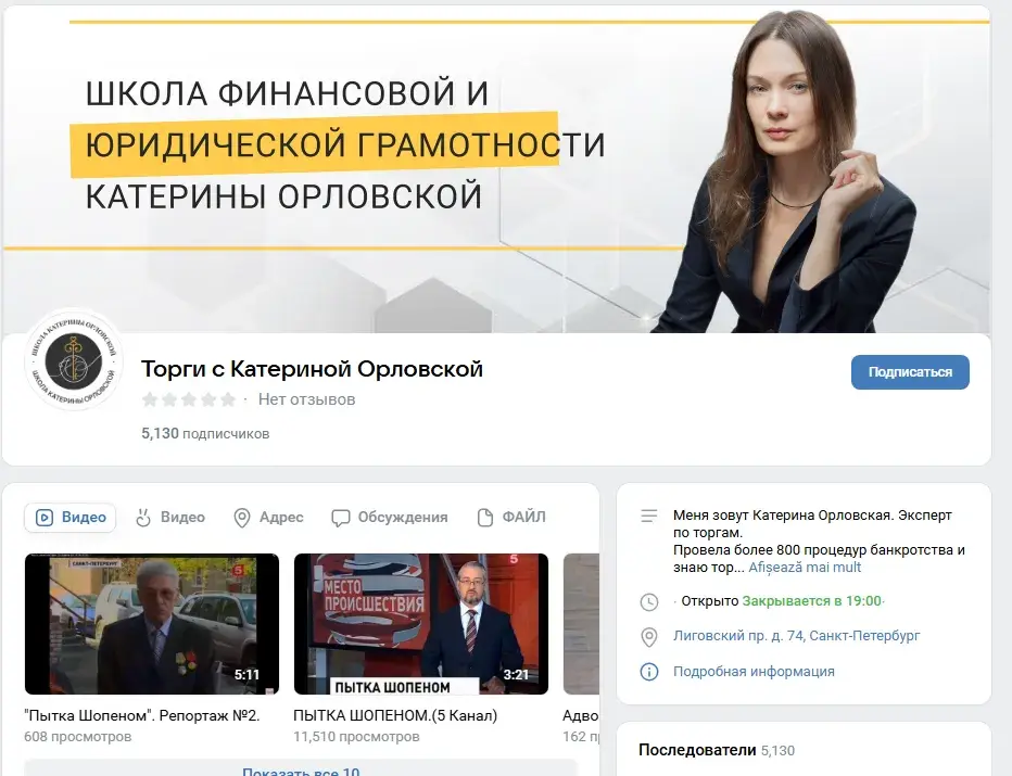 екатерина орловская торги по банкротству отзывы