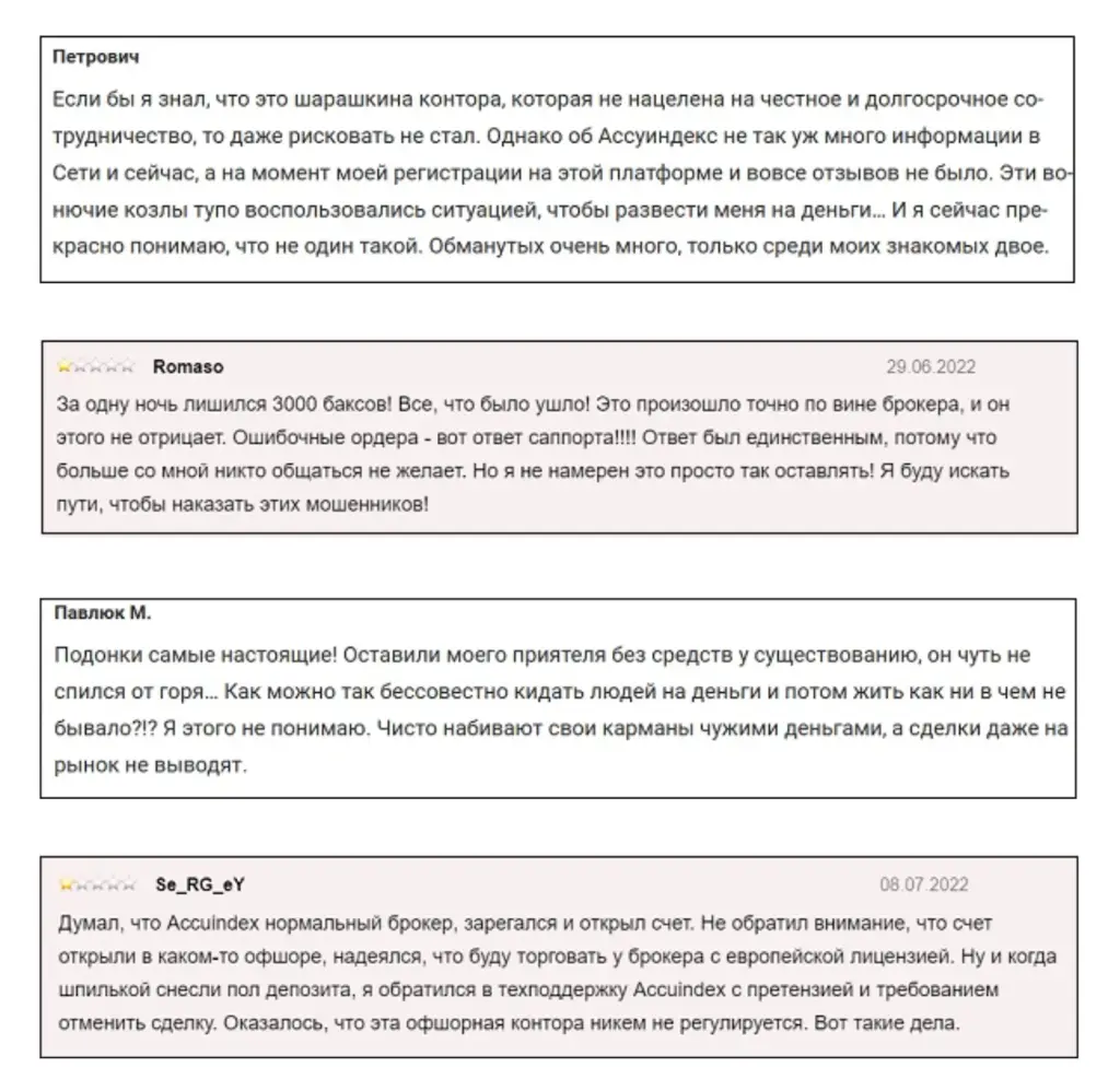 брокер accuindex