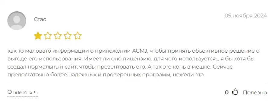 acmj отзывы