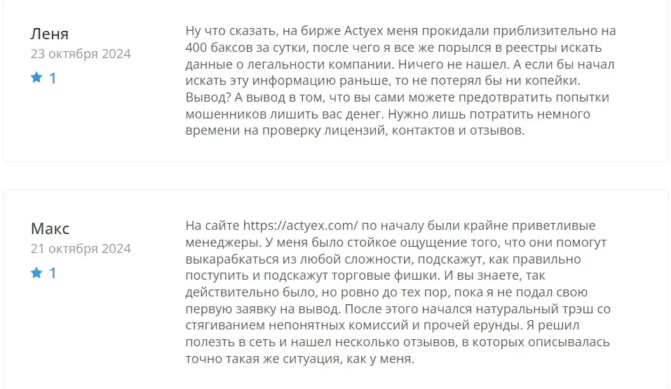 actyex биржа