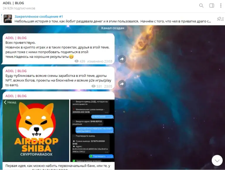 адель крипта