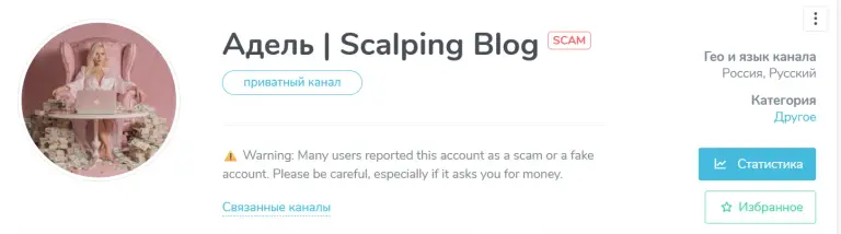 адель scalping blog