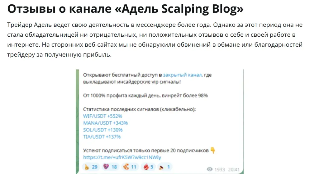 адель scalping blog