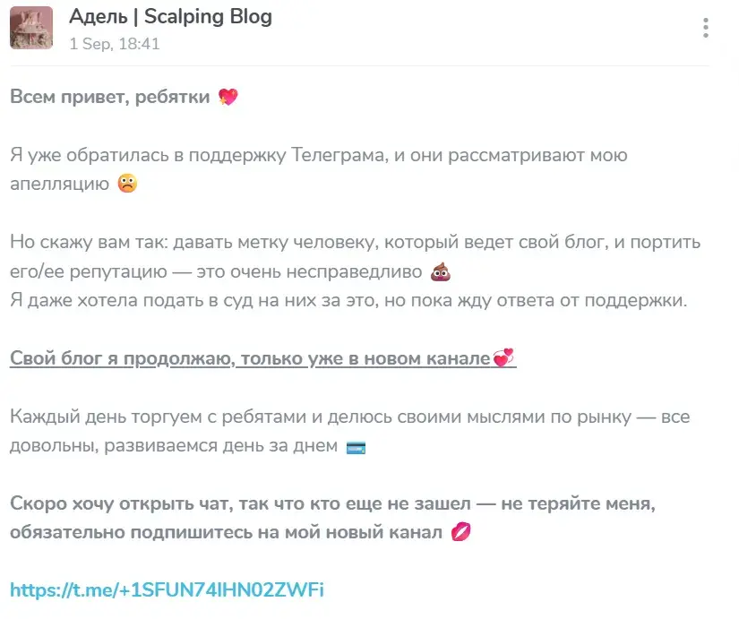 адель scalping blog отзывы