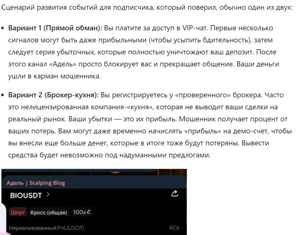 адель scalping blog отзывы