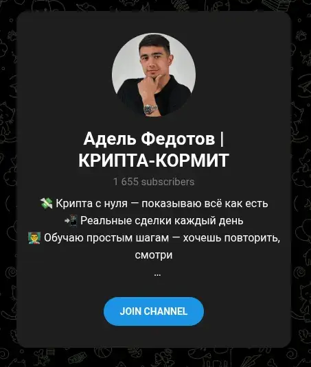 адель крипта