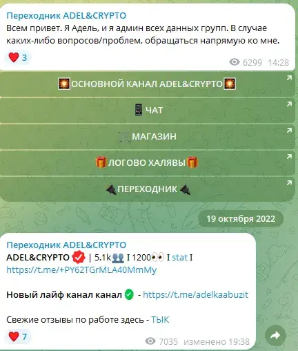 адель крипта