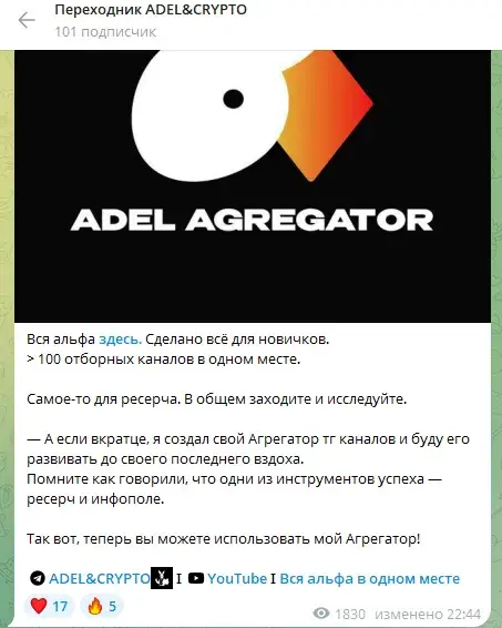 адель крипта